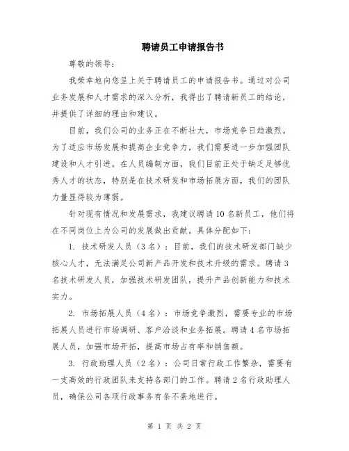聘请员工申请报告书