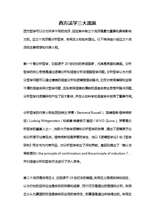 西方法学三大流派