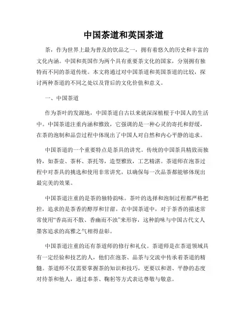 中国茶道和英国茶道