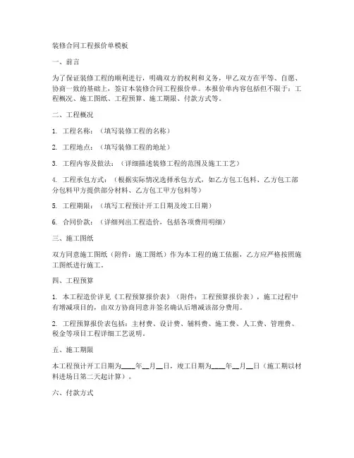 装修合同工程报价单模板