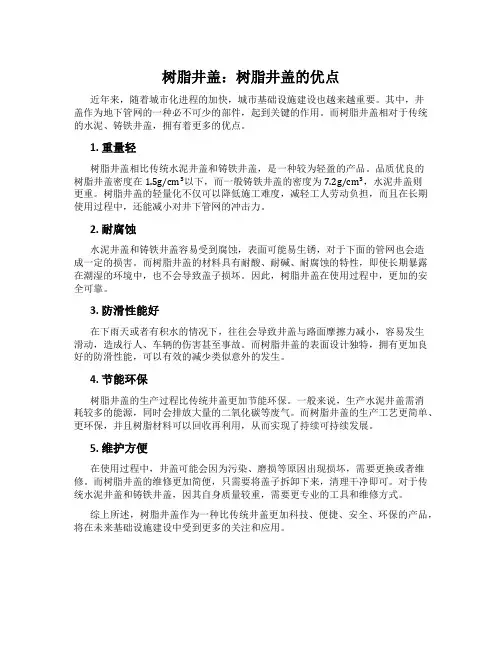 树脂井盖：树脂井盖的优点