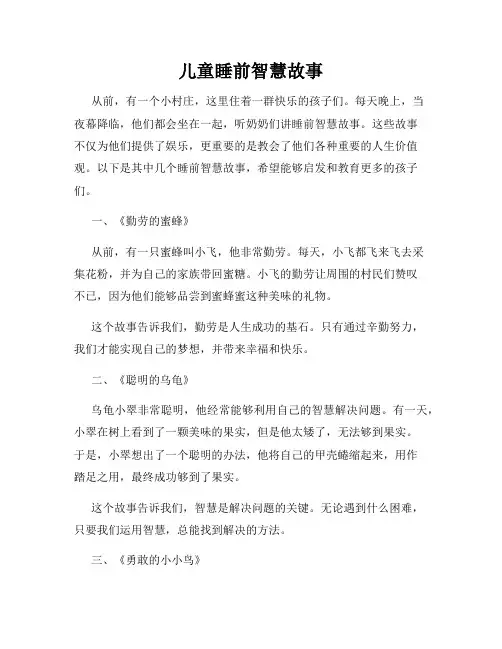 儿童睡前智慧故事