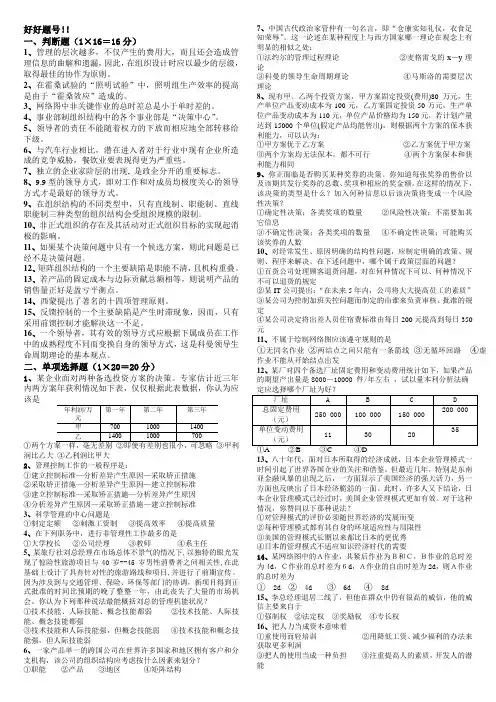 dd现代企业管理试题及答案