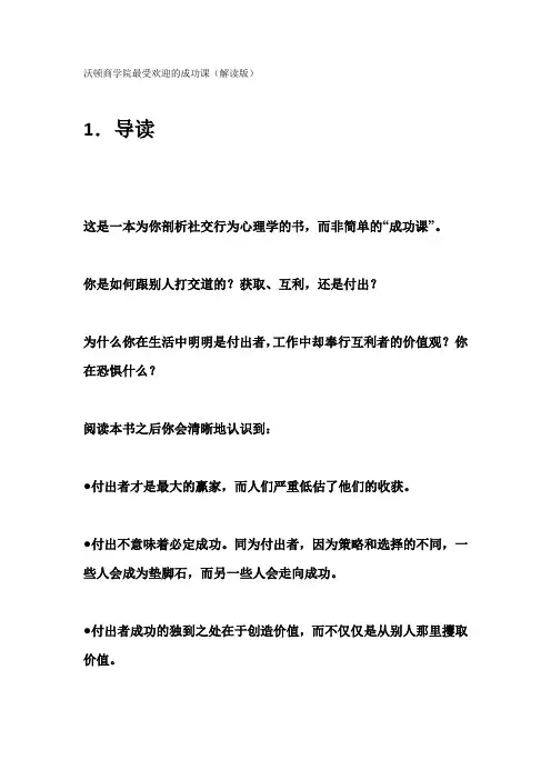 沃顿商学院最受欢迎的成功课(解读版)