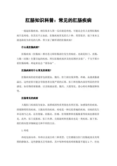 肛肠知识科普：常见的肛肠疾病