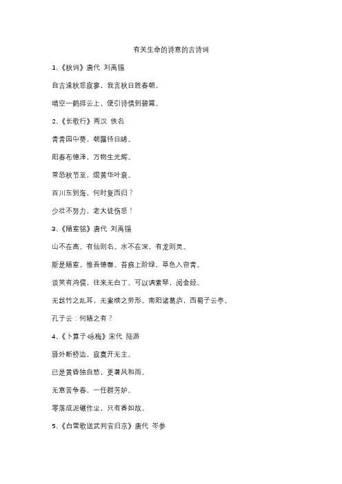 有关生命的诗意的古诗词