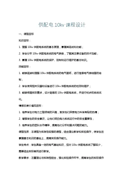 供配电10kv课程设计