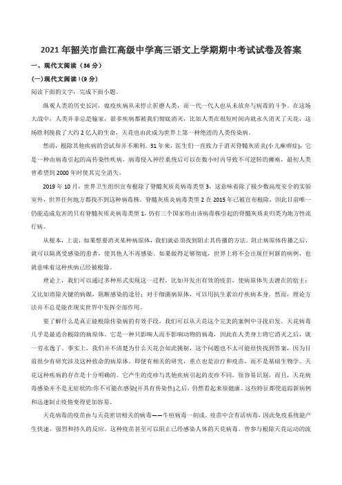 2021年韶关市曲江高级中学高三语文上学期期中考试试卷及答案
