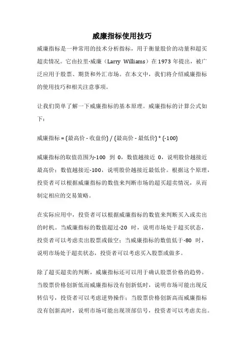 威廉指标使用技巧