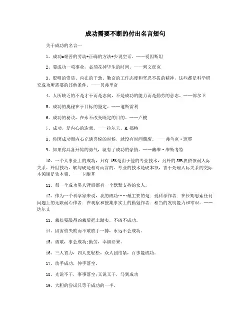 成功需要不断的付出名言短句