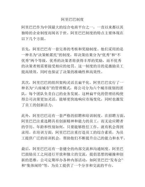阿里巴巴制度