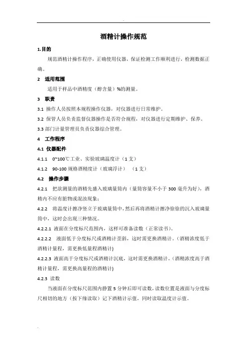 酒精计的正确使用发放及注意事项