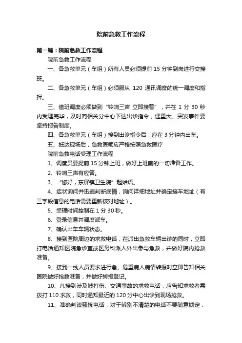 院前急救工作流程