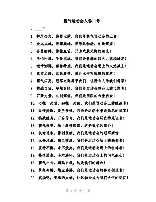 霸气运动会入场口号