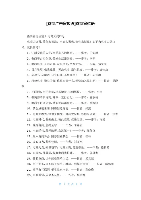 [微商广告宣传语]微商宣传语