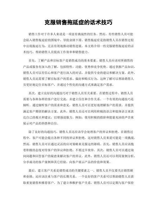 克服销售拖延症的话术技巧
