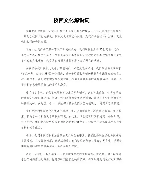 校园文化解说词
