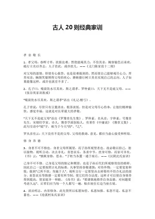 古人20则经典家训