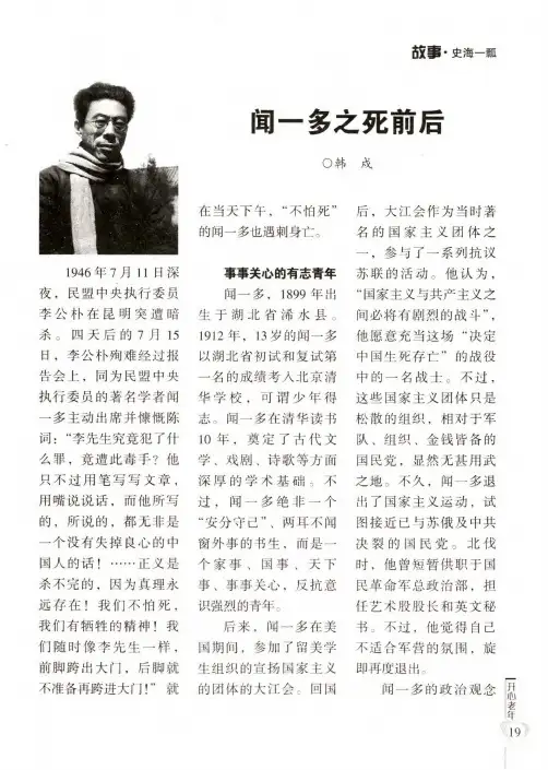 闻一多之死前后