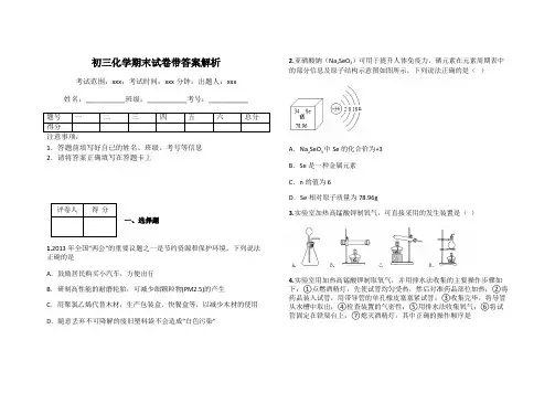 初三化学期末试卷带答案解析