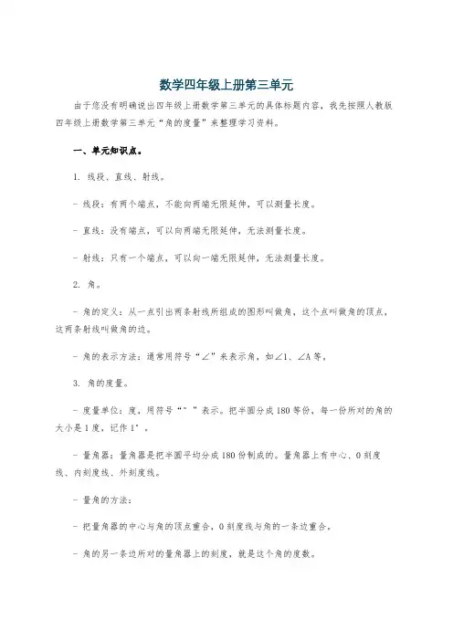 数学四年级上册第三单元