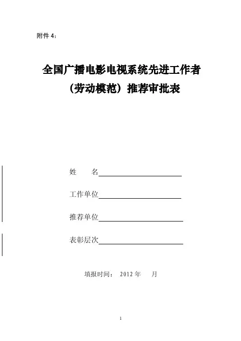 （劳动模范）推荐审批表