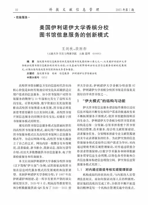 美国伊利诺伊大学香槟分校图书馆信息服务的创新模式