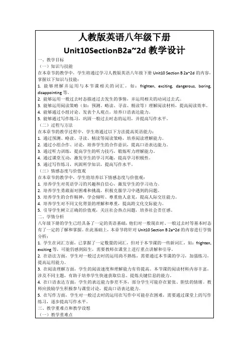 人教版英语八年级下册Unit10SectionB2a~2d教学设计