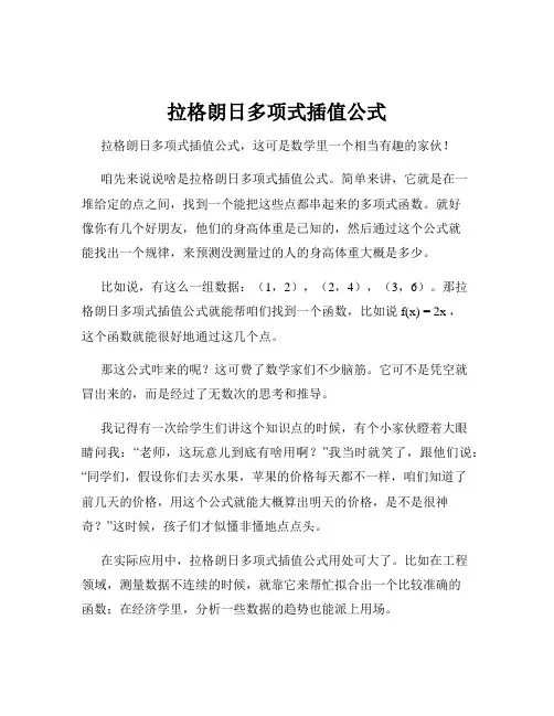 拉格朗日多项式插值公式