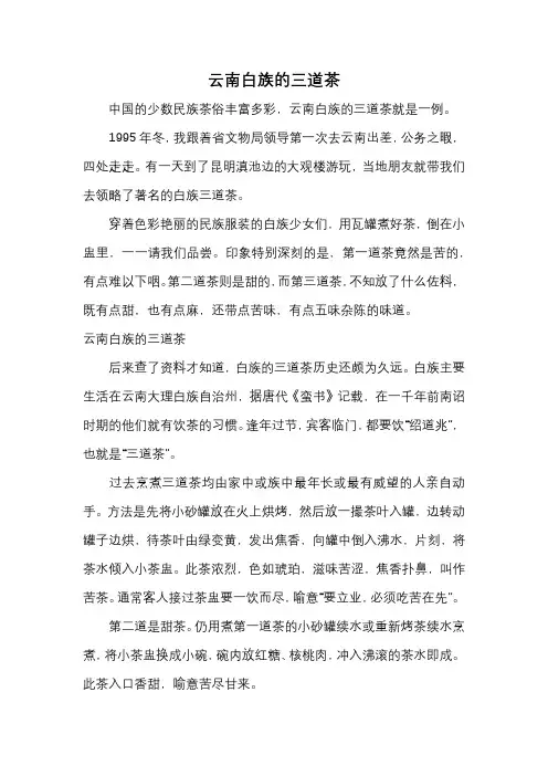 云南白族的三道茶
