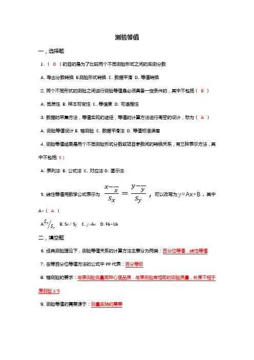 测验等值(自编试题)