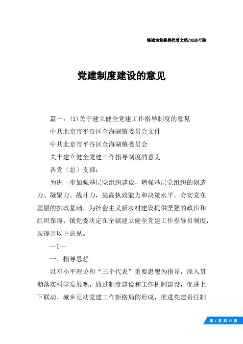 党建制度建设的意见