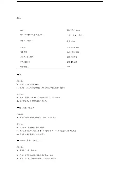 【技工】职位说明书