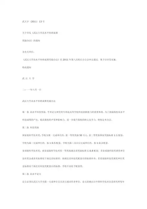 武汉大学科研奖励办法