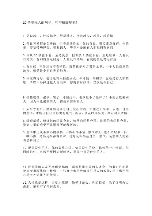 20条噎死人的句子