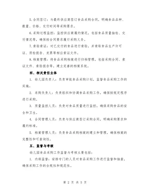 幼儿园食品采购索证制度(三篇)