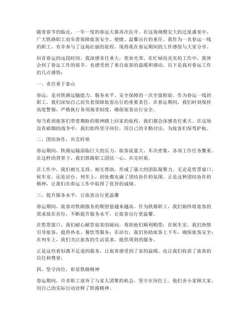 春运职工工作感言