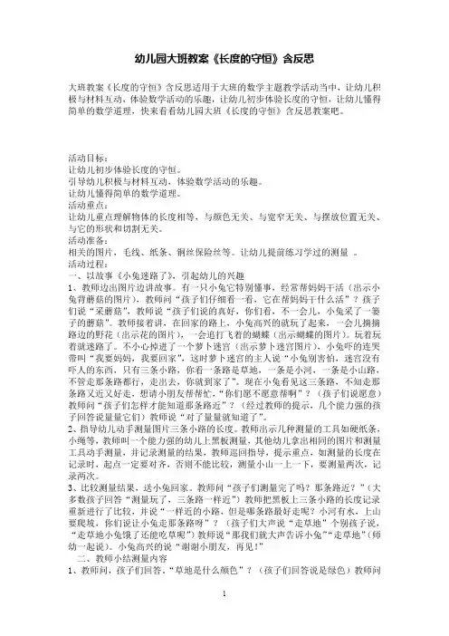 幼儿园大班数学教案《长度的守恒》含反思