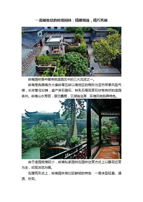 一直被低估的岭南园林：精雕细琢，精巧秀丽