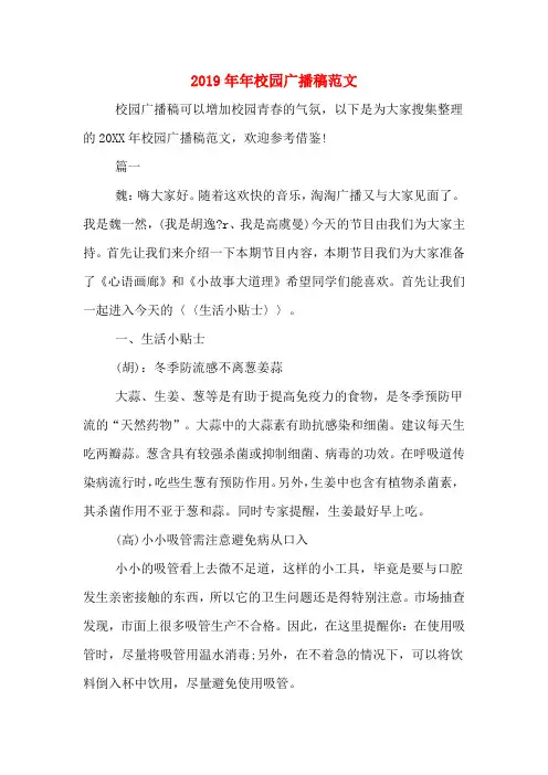2019年年校园广播稿范文