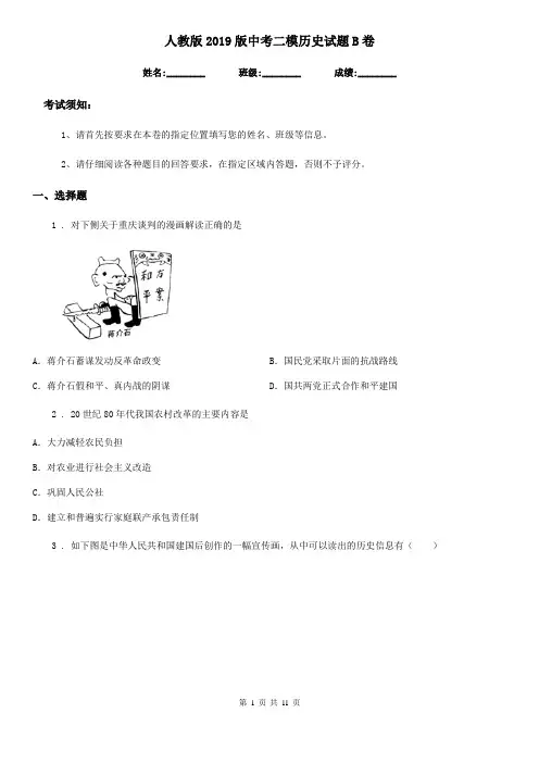 人教版2019版中考二模历史试题B卷