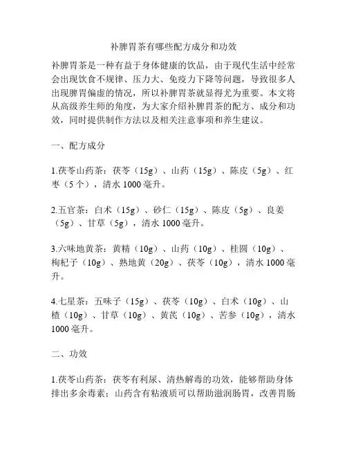 补脾胃茶有哪些配方成分和功效