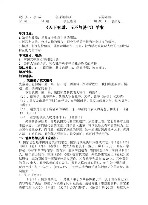 《天下有道,丘不与易也》学案