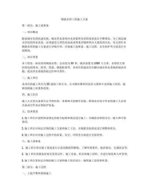钢筋水塔工程施工方案