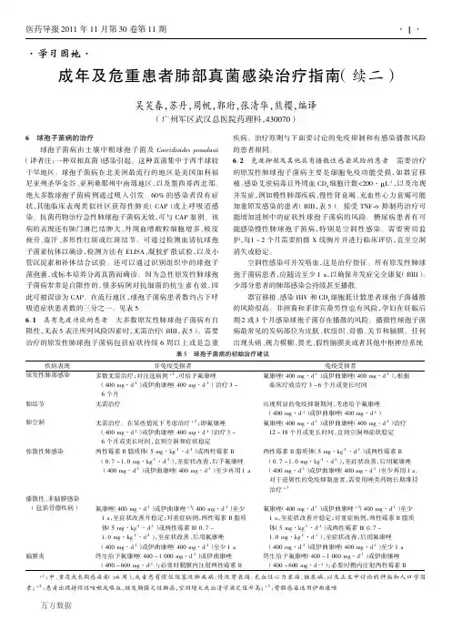 2011ATS肺部真菌感染治疗指南解读1