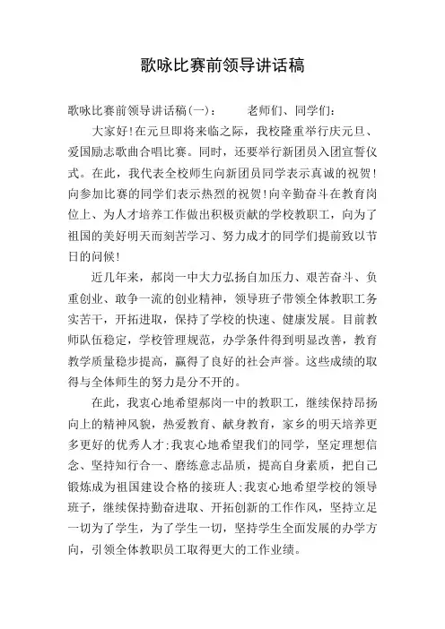 歌咏比赛前领导讲话稿