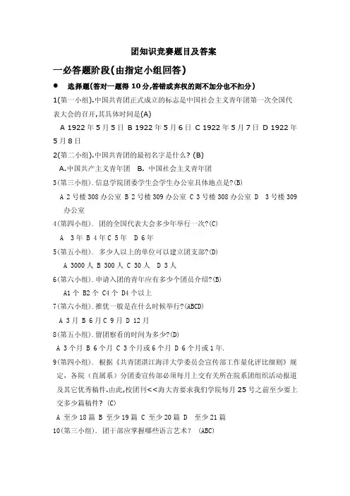 团知识竞赛题目及答案【最新】