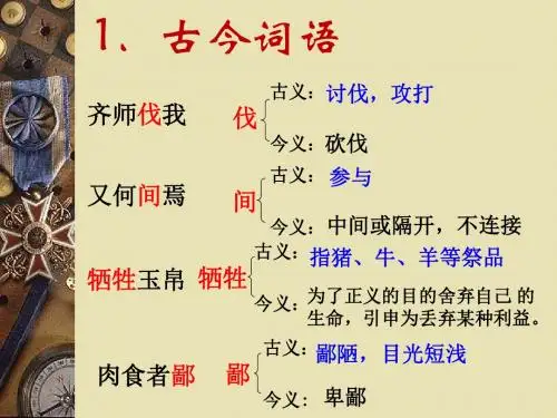 《曹刿论战》字词小结