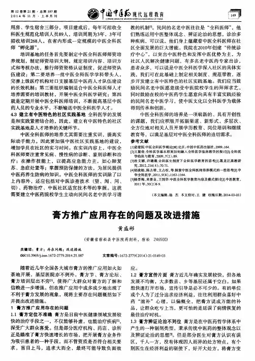 膏方推广应用存在的问题及改进措施