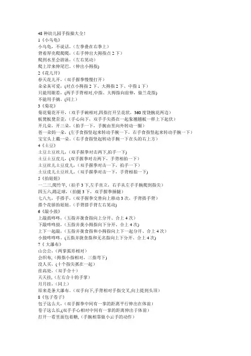 48种幼儿园手指操大全【范本模板】